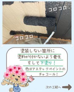 軒天塗装