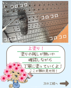 軒天塗装