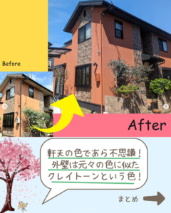 軒天塗装