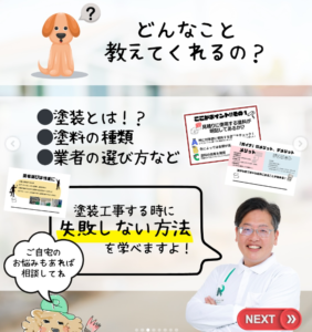 塗り替え相談会