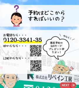 塗り替え相談会