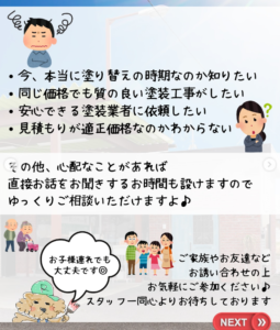 塗り替え相談会