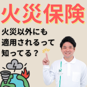 火災保険と外壁塗装