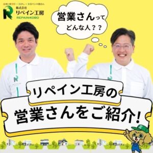 リペイン工房