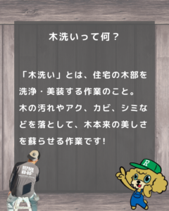 木洗い　リペイン工房