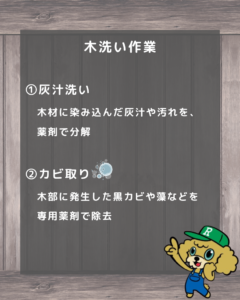 木洗い　リペイン工房