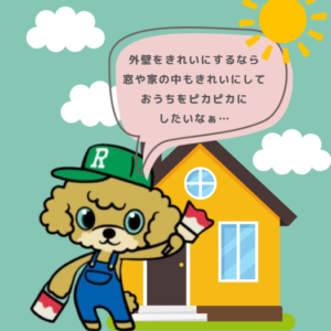 お家クリーニング