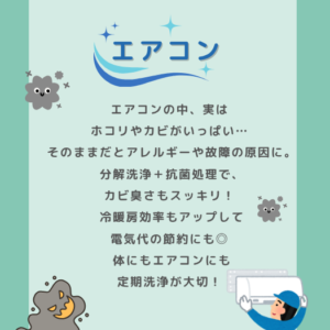 エアコン清掃