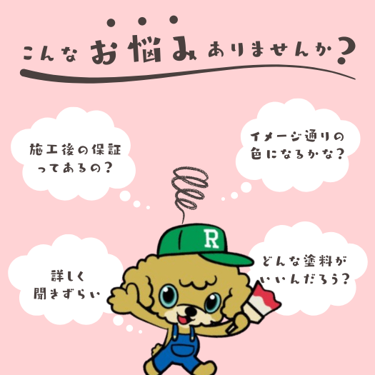 何を聞けばいい？外壁塗装との打ち合わせガイド