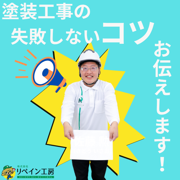 夏の塗替え、迷ったらまず相談！7月の無料相談会へGO！
