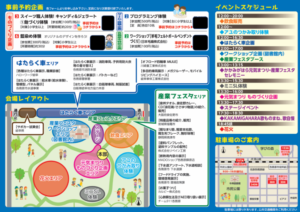 かがみはら元気祭り産業フェスタ