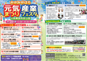 かがみはら元気祭り産業フェスタ