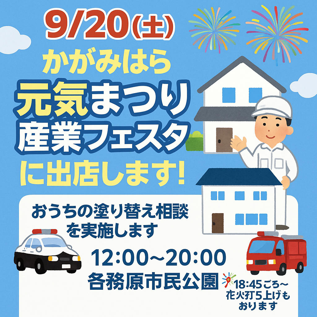 かがみはら元気まつり産業フェスタに出店します！🎪✨