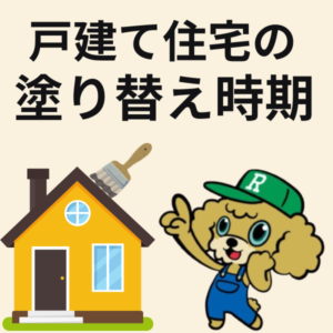 岐阜市　外壁塗装