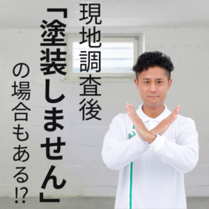 岐阜市　外壁塗装