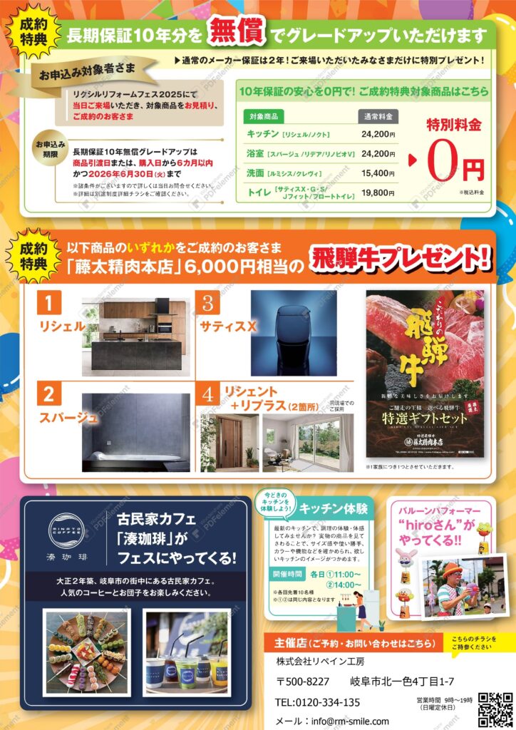 リペイン工房　イベント情報