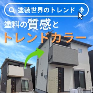 岐阜市　外壁塗装