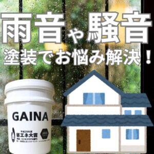 岐阜市　外壁塗装