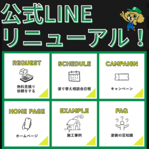 公式ライン