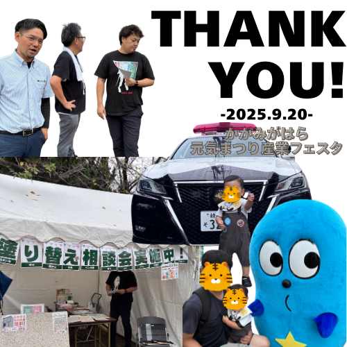 ありがとうございました！