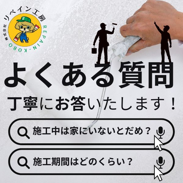 お客様からのよくある質問を詳しくお答えします!