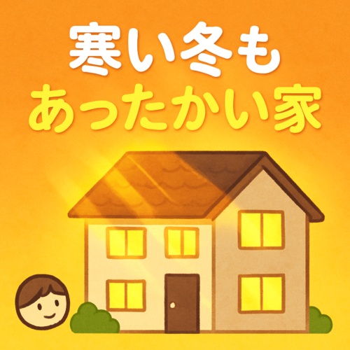 寒い冬もあったかく過ごそう！すぐにできる面白い豆知識🏠❄️