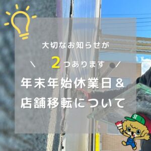 大切なお知らせ
