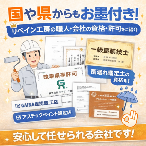 国や県からもお墨付き！リペイン工房の「資格・許可」について