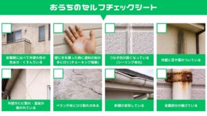 セルフチェックシート