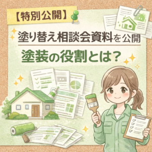 塗装の役割