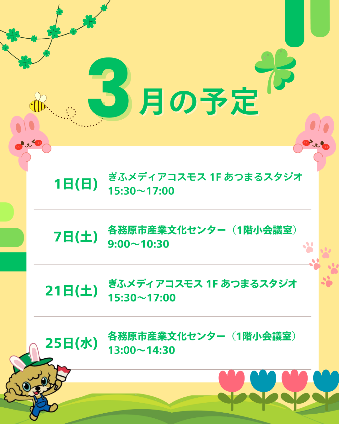 塗り替え相談会日程