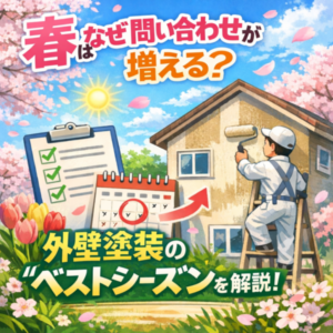 外壁塗装