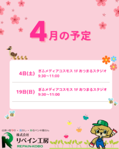 ４月の予定