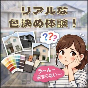 色決め体験