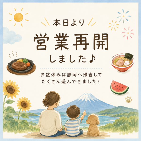 本日より元気に営業しております♪