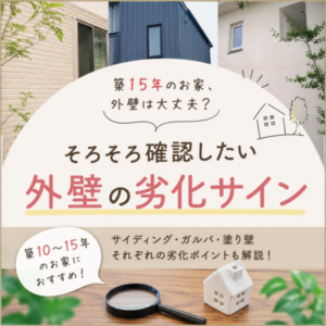 外壁塗装