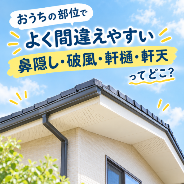 意外と知らない!?家の場所と劣化🏠