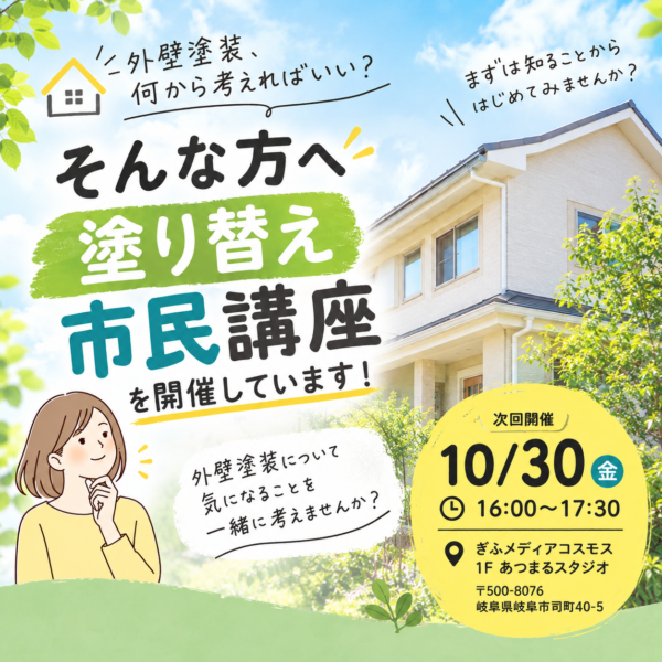 外壁塗装、何から考えればいい？そんな方へ🏠